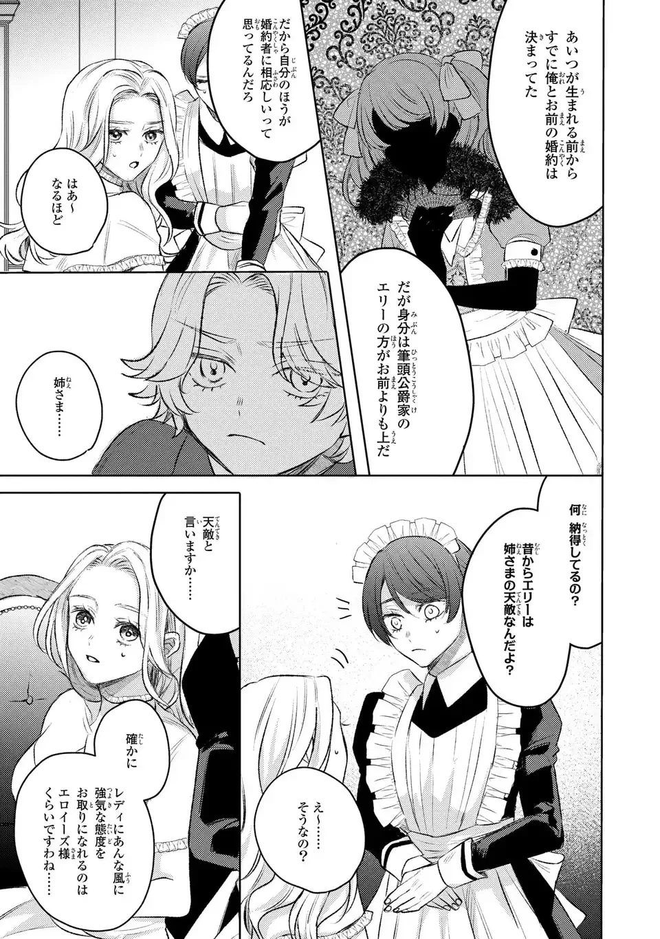 こ、こんなイケメンが私の幼馴染みで婚約者ですって？ さすが悪役令嬢、それくらいの器じゃなければこんな大役務まらないわ 第5話 - 9