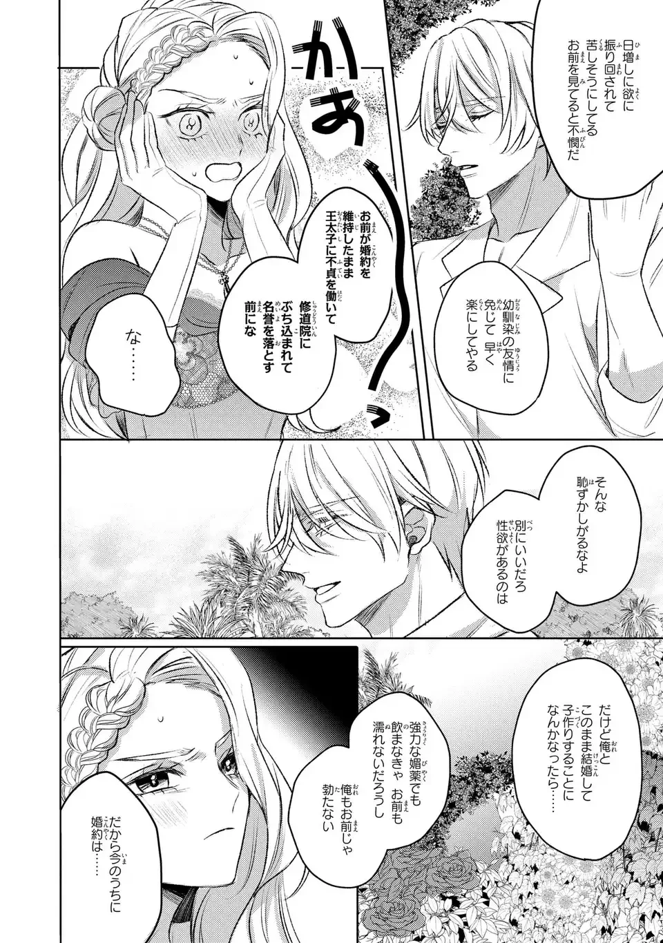 こ、こんなイケメンが私の幼馴染みで婚約者ですって？ さすが悪役令嬢、それくらいの器じゃなければこんな大役務まらないわ 第4話 - 8