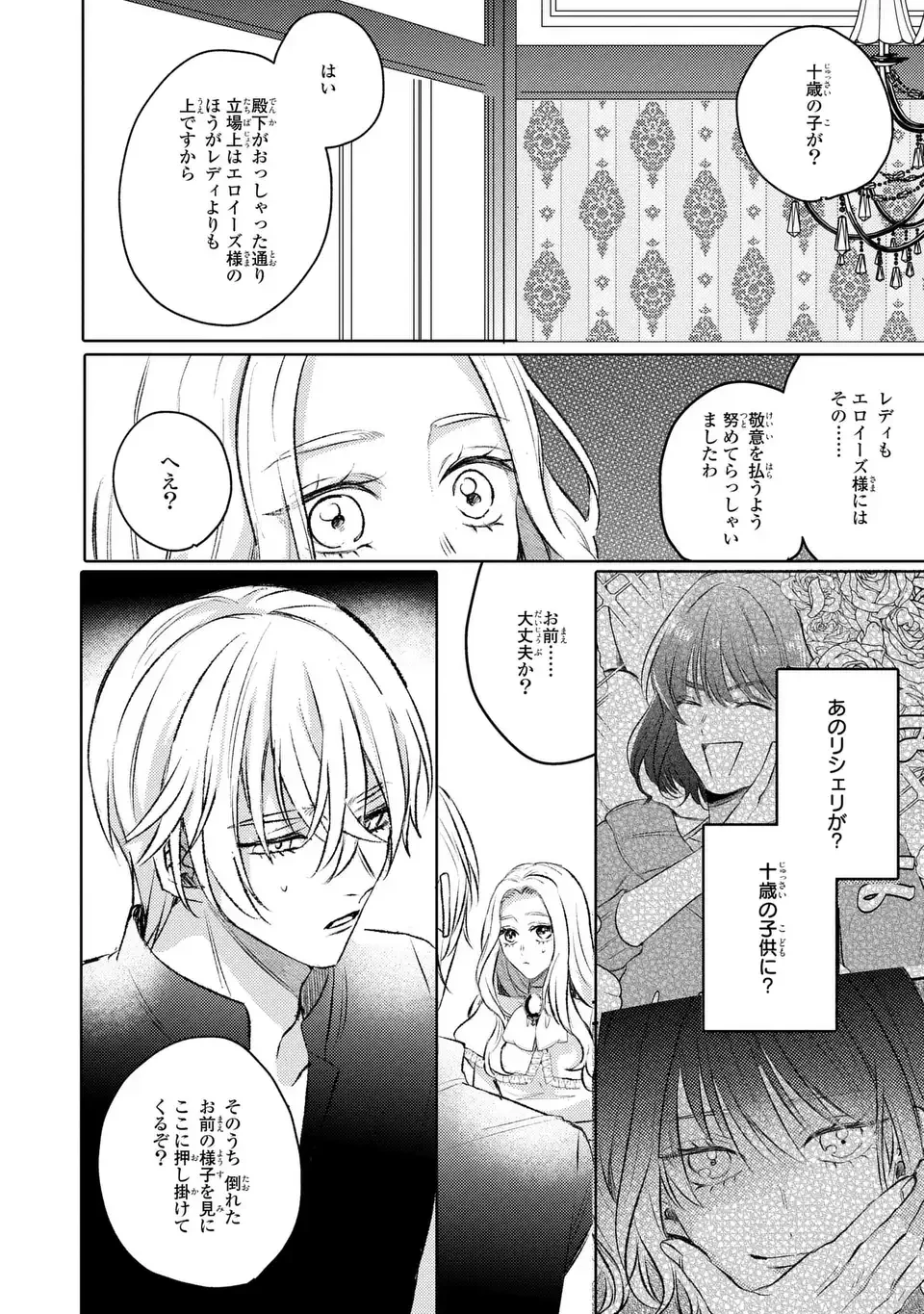 こ、こんなイケメンが私の幼馴染みで婚約者ですって？ さすが悪役令嬢、それくらいの器じゃなければこんな大役務まらないわ 第5話 - 10