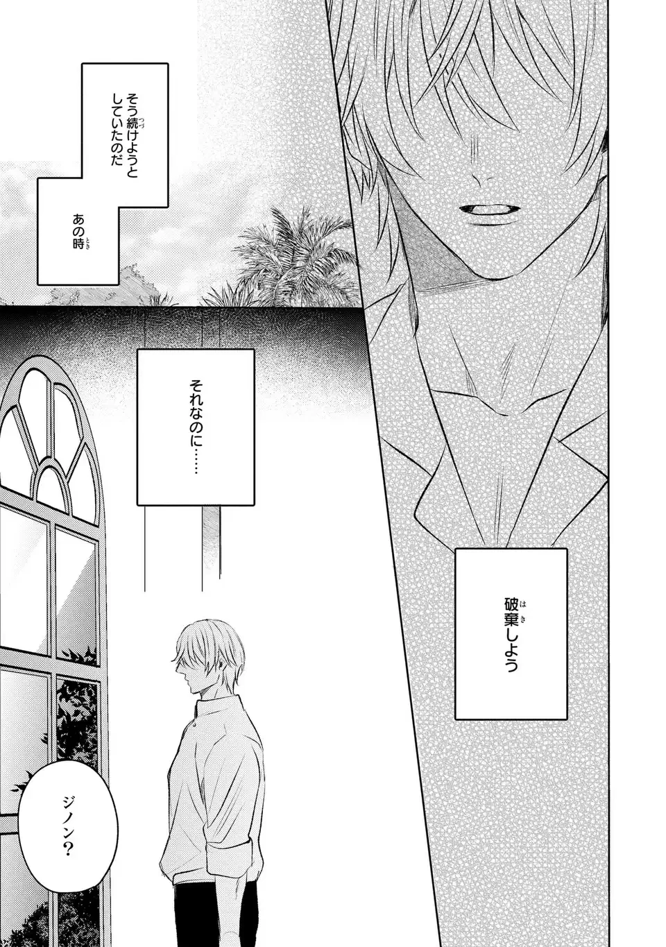 こ、こんなイケメンが私の幼馴染みで婚約者ですって？ さすが悪役令嬢、それくらいの器じゃなければこんな大役務まらないわ 第4話 - 9