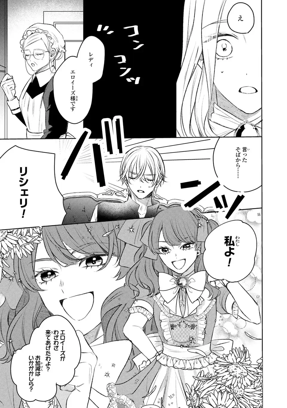 こ、こんなイケメンが私の幼馴染みで婚約者ですって？ さすが悪役令嬢、それくらいの器じゃなければこんな大役務まらないわ 第5話 - 11