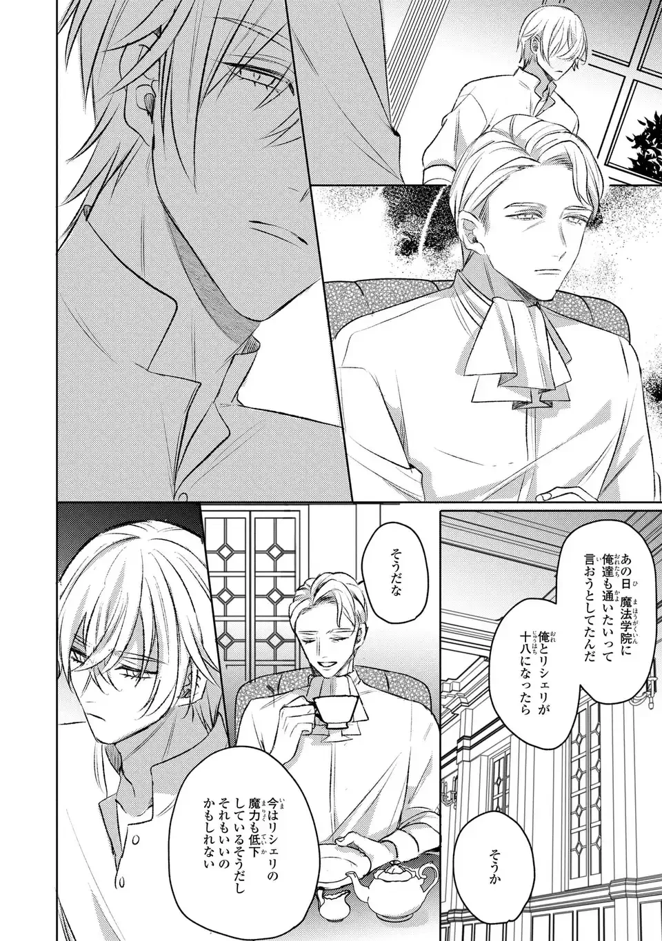 こ、こんなイケメンが私の幼馴染みで婚約者ですって？ さすが悪役令嬢、それくらいの器じゃなければこんな大役務まらないわ 第4話 - 10