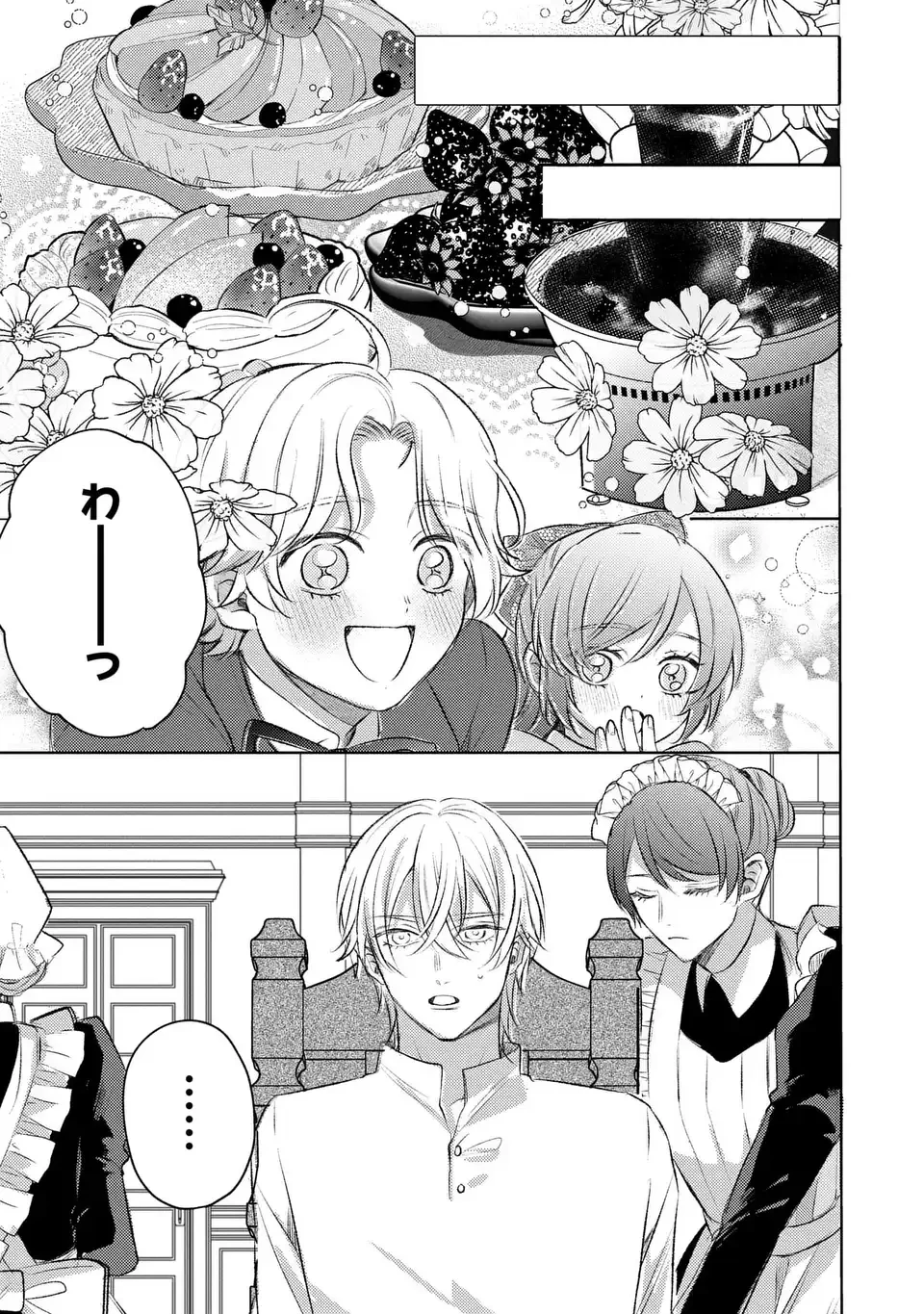 こ、こんなイケメンが私の幼馴染みで婚約者ですって？ さすが悪役令嬢、それくらいの器じゃなければこんな大役務まらないわ 第4話 - 11