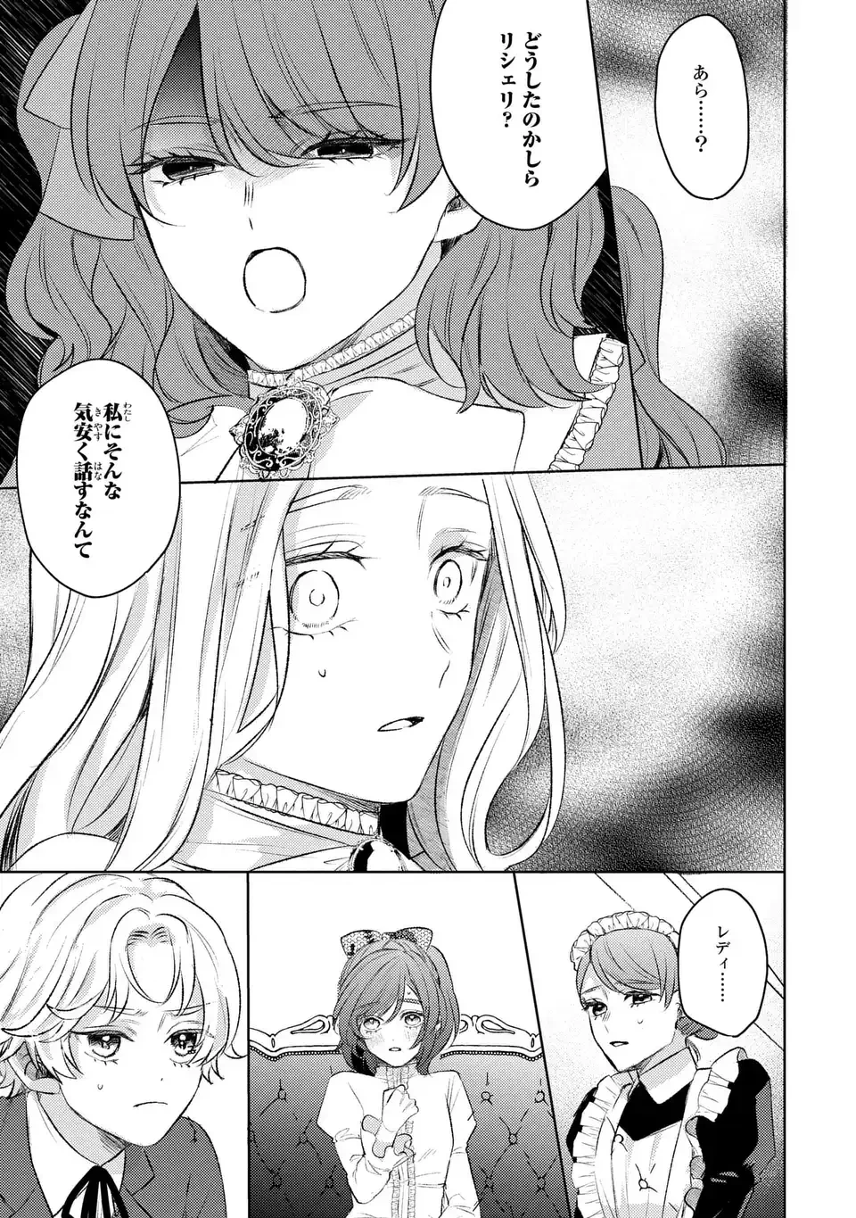 こ、こんなイケメンが私の幼馴染みで婚約者ですって？ さすが悪役令嬢、それくらいの器じゃなければこんな大役務まらないわ 第5話 - 13