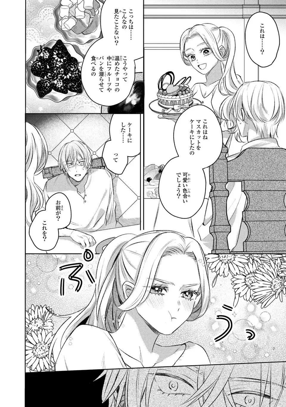 こ、こんなイケメンが私の幼馴染みで婚約者ですって？ さすが悪役令嬢、それくらいの器じゃなければこんな大役務まらないわ 第4話 - 12