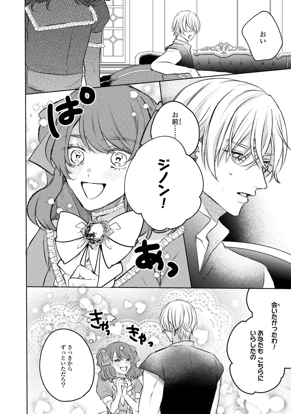 こ、こんなイケメンが私の幼馴染みで婚約者ですって？ さすが悪役令嬢、それくらいの器じゃなければこんな大役務まらないわ 第5話 - 14