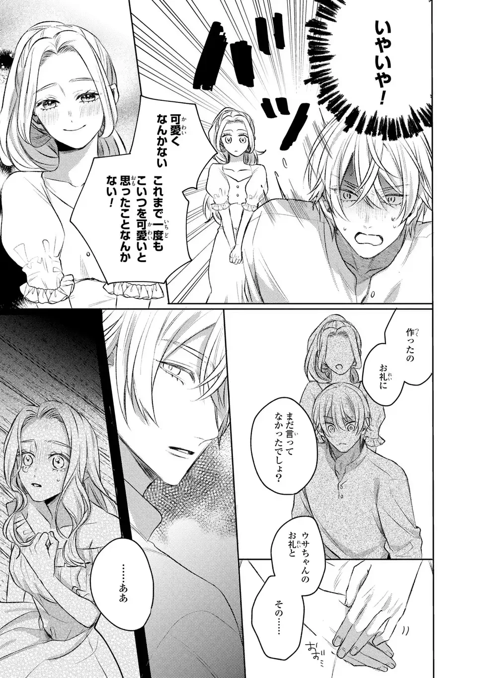 こ、こんなイケメンが私の幼馴染みで婚約者ですって？ さすが悪役令嬢、それくらいの器じゃなければこんな大役務まらないわ 第4話 - 13