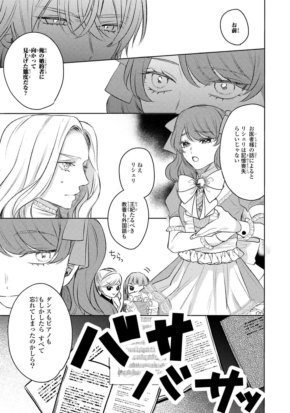 こ、こんなイケメンが私の幼馴染みで婚約者ですって？ さすが悪役令嬢、それくらいの器じゃなければこんな大役務まらないわ 第5話 - 15