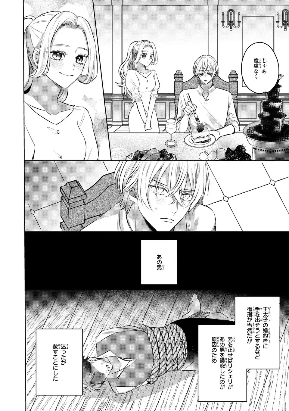 こ、こんなイケメンが私の幼馴染みで婚約者ですって？ さすが悪役令嬢、それくらいの器じゃなければこんな大役務まらないわ 第4話 - 14