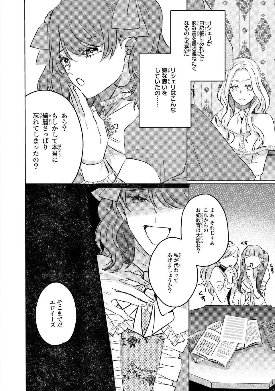 こ、こんなイケメンが私の幼馴染みで婚約者ですって？ さすが悪役令嬢、それくらいの器じゃなければこんな大役務まらないわ 第5話 - 16