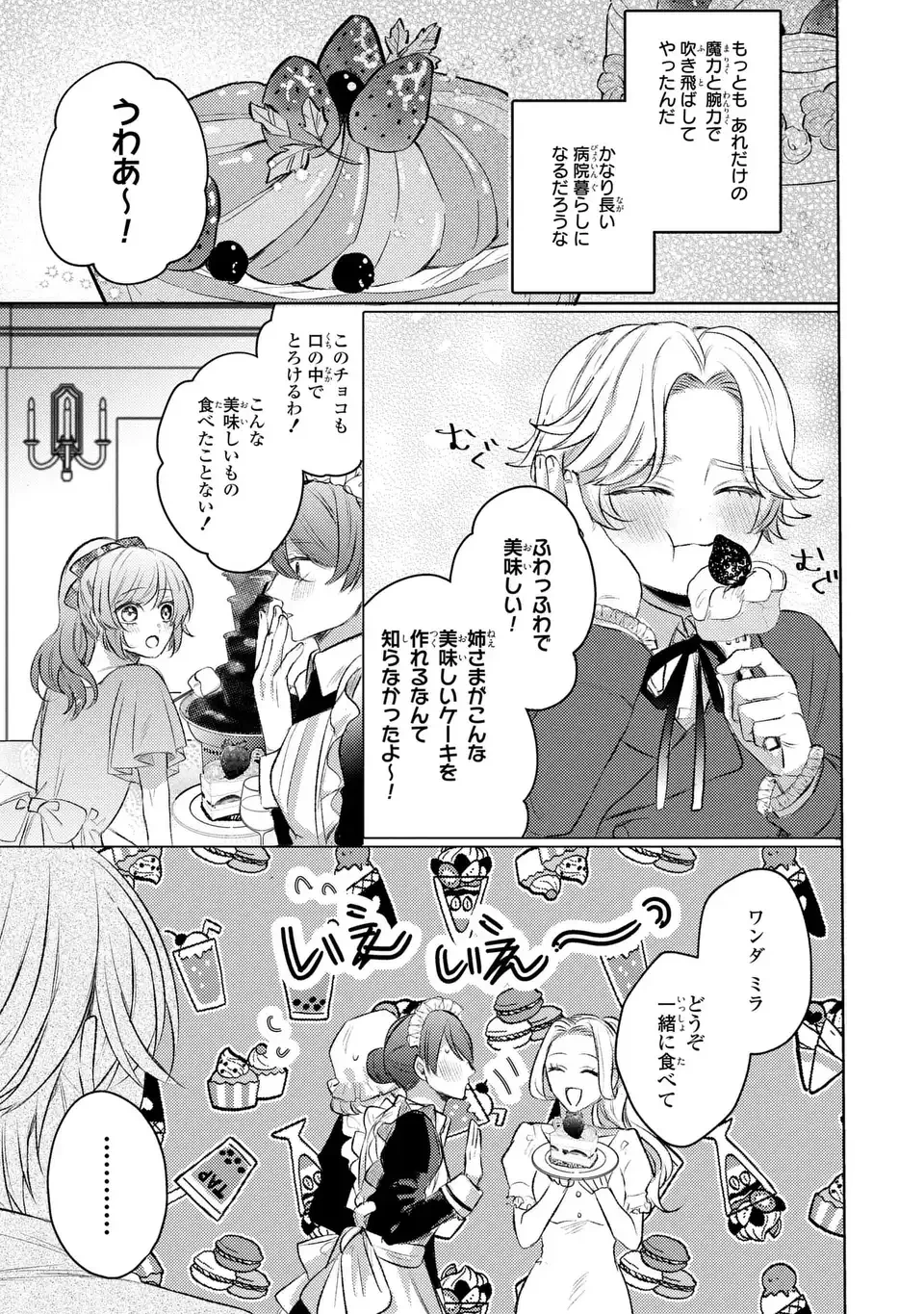 こ、こんなイケメンが私の幼馴染みで婚約者ですって？ さすが悪役令嬢、それくらいの器じゃなければこんな大役務まらないわ 第4話 - 15