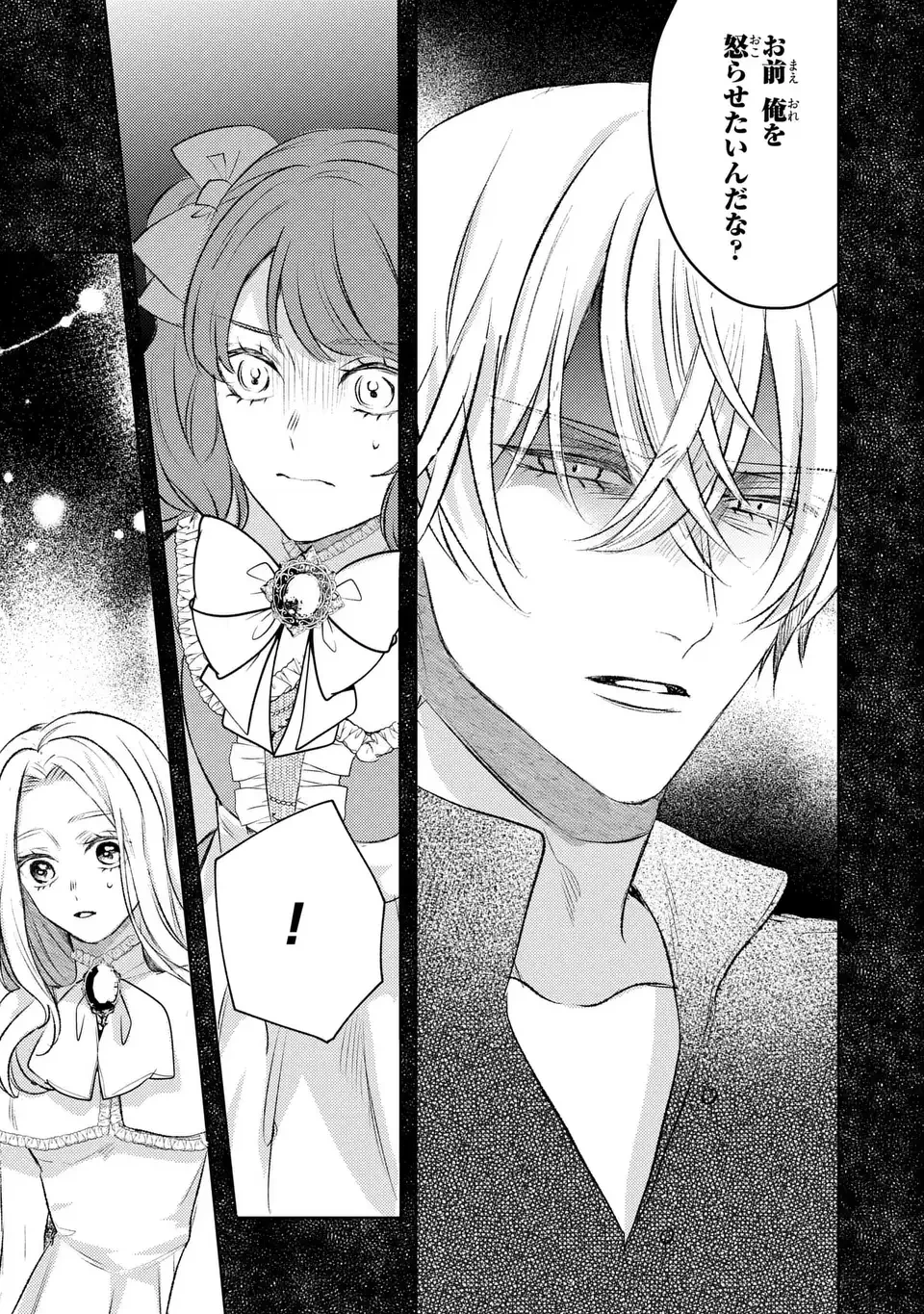 こ、こんなイケメンが私の幼馴染みで婚約者ですって？ さすが悪役令嬢、それくらいの器じゃなければこんな大役務まらないわ 第5話 - 17