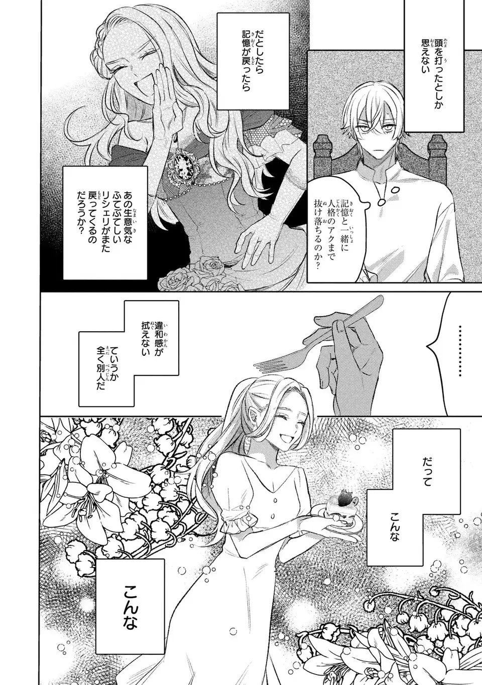 こ、こんなイケメンが私の幼馴染みで婚約者ですって？ さすが悪役令嬢、それくらいの器じゃなければこんな大役務まらないわ 第4話 - 16