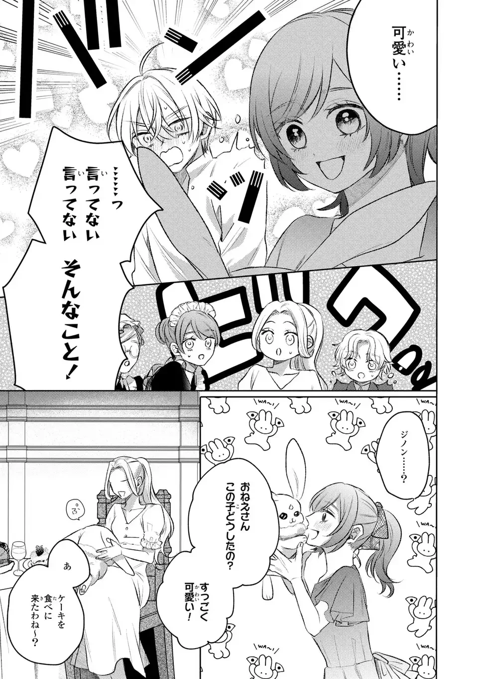 こ、こんなイケメンが私の幼馴染みで婚約者ですって？ さすが悪役令嬢、それくらいの器じゃなければこんな大役務まらないわ 第4話 - 17