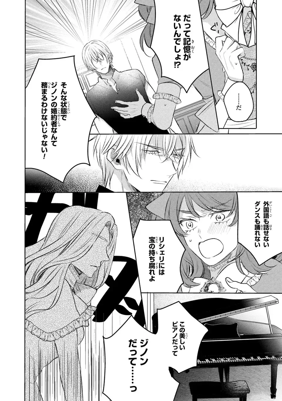 こ、こんなイケメンが私の幼馴染みで婚約者ですって？ さすが悪役令嬢、それくらいの器じゃなければこんな大役務まらないわ 第5話 - 18