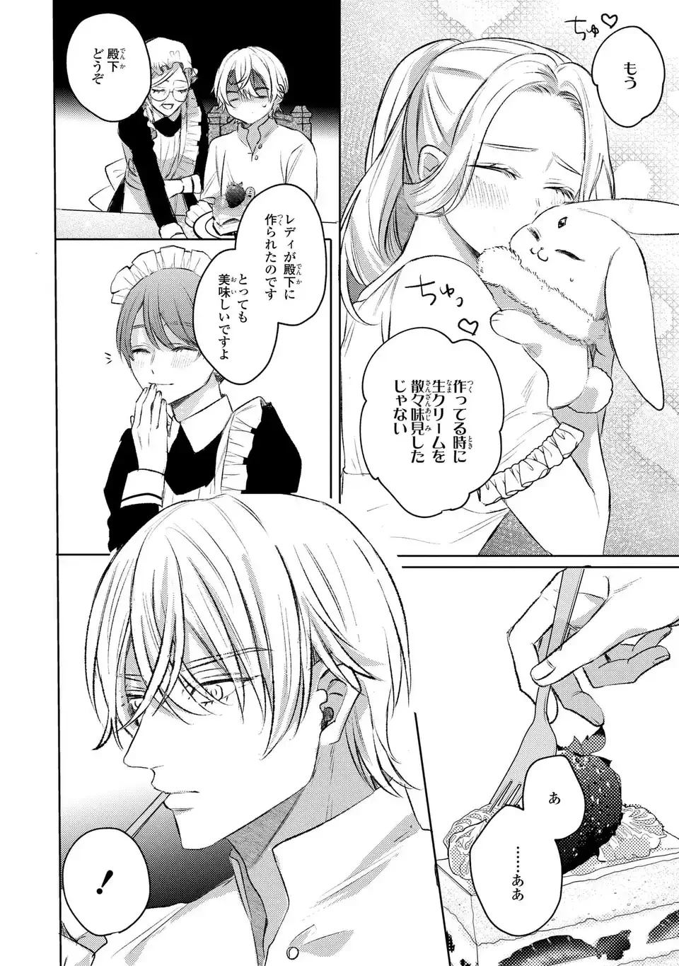 こ、こんなイケメンが私の幼馴染みで婚約者ですって？ さすが悪役令嬢、それくらいの器じゃなければこんな大役務まらないわ 第4話 - 18