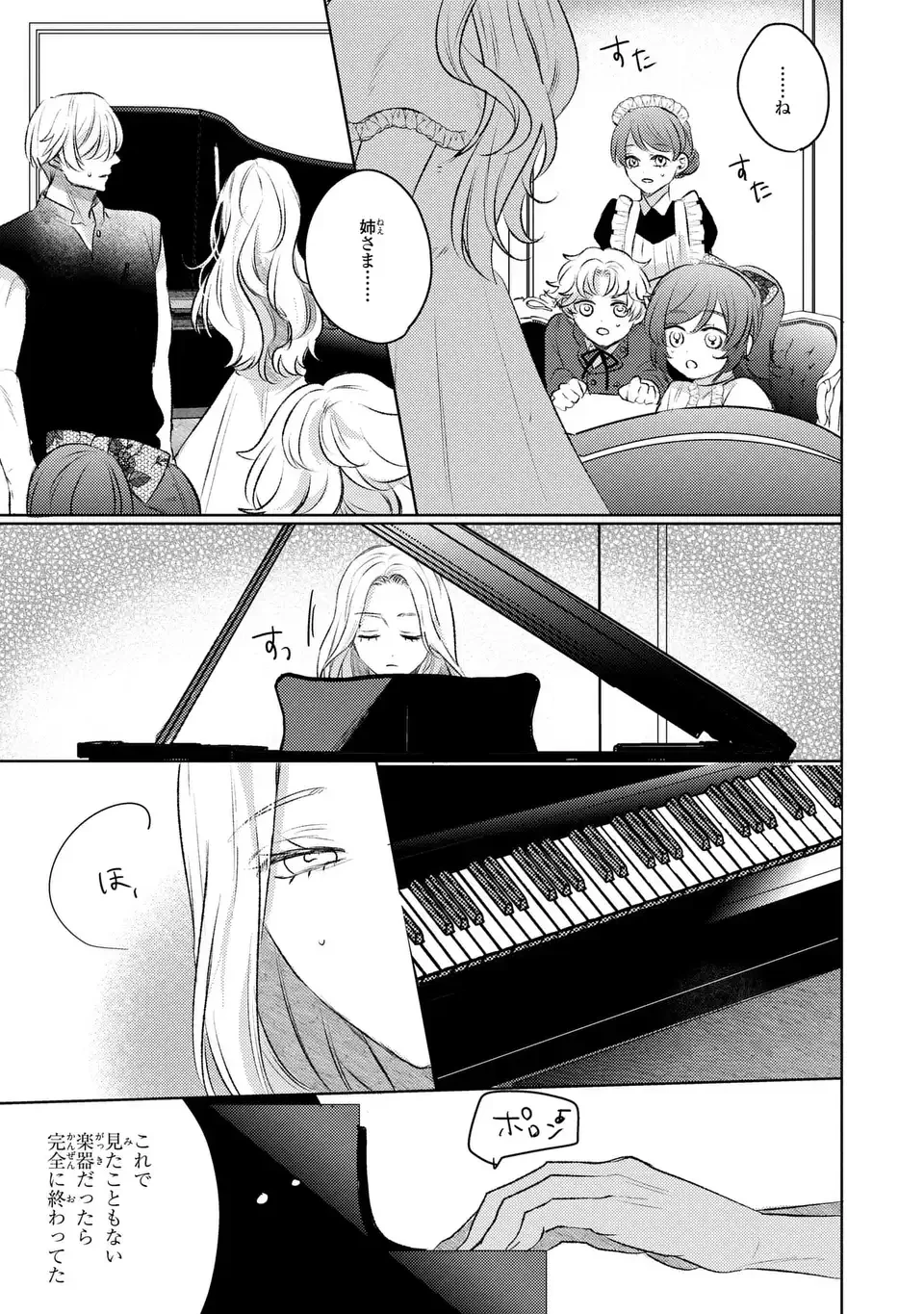 こ、こんなイケメンが私の幼馴染みで婚約者ですって？ さすが悪役令嬢、それくらいの器じゃなければこんな大役務まらないわ 第5話 - 19