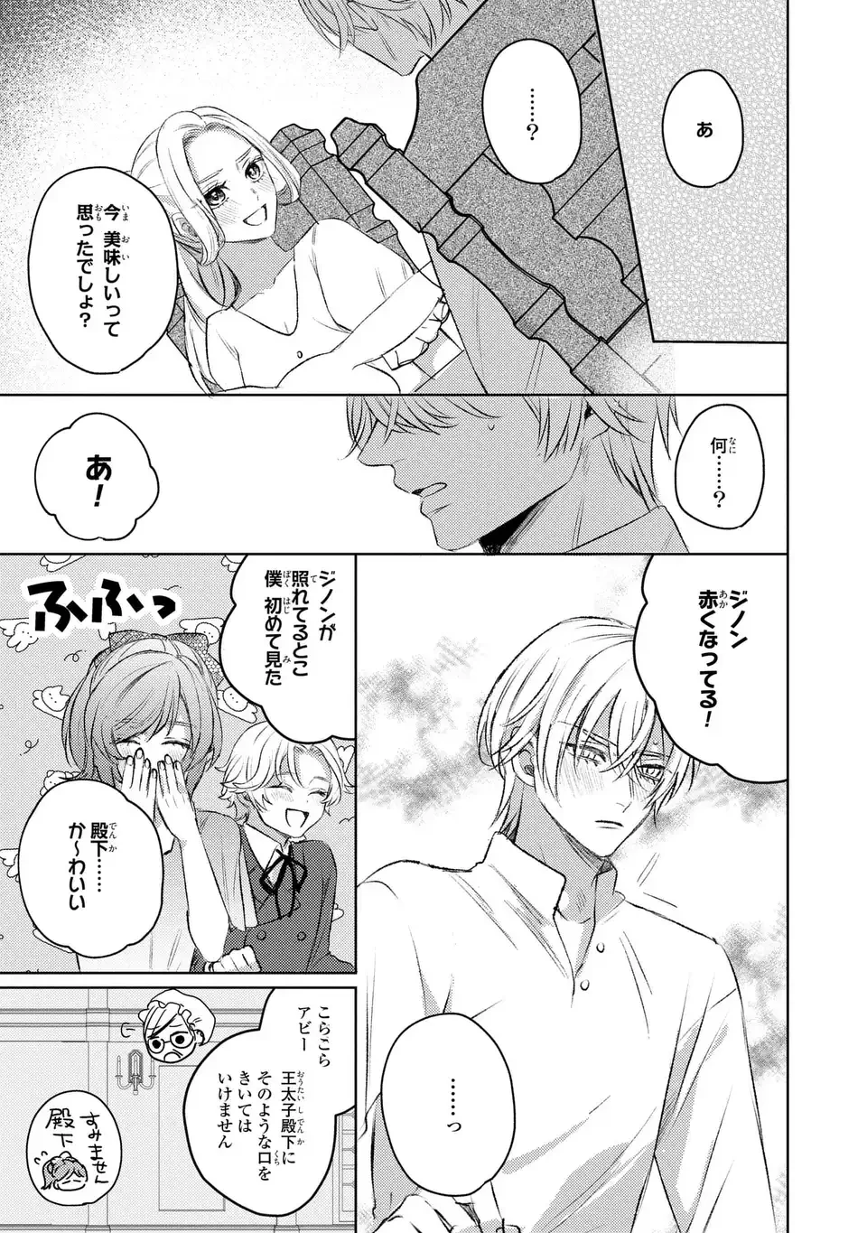 こ、こんなイケメンが私の幼馴染みで婚約者ですって？ さすが悪役令嬢、それくらいの器じゃなければこんな大役務まらないわ 第4話 - 19
