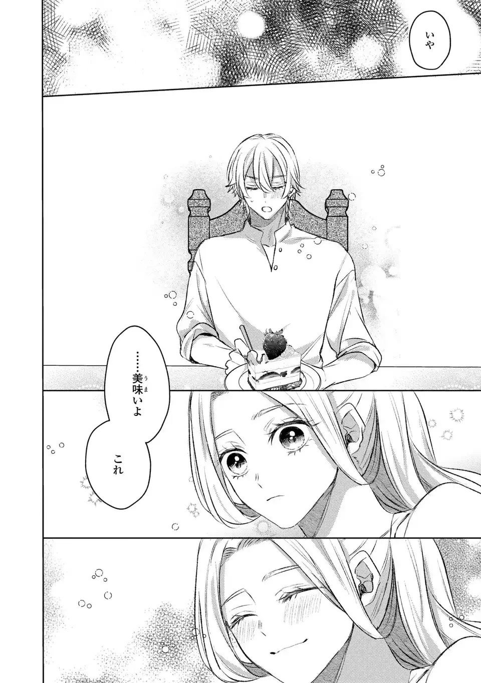 こ、こんなイケメンが私の幼馴染みで婚約者ですって？ さすが悪役令嬢、それくらいの器じゃなければこんな大役務まらないわ 第4話 - 20
