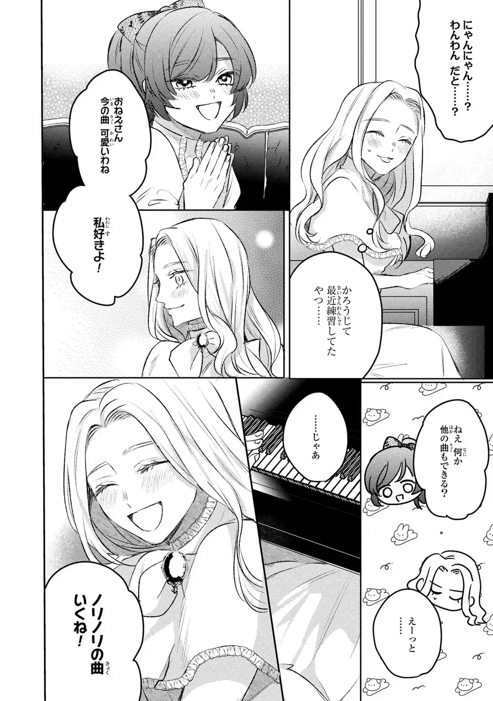 こ、こんなイケメンが私の幼馴染みで婚約者ですって？ さすが悪役令嬢、それくらいの器じゃなければこんな大役務まらないわ 第5話 - 22