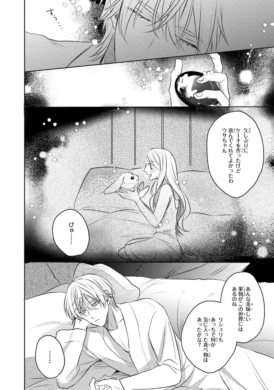 こ、こんなイケメンが私の幼馴染みで婚約者ですって？ さすが悪役令嬢、それくらいの器じゃなければこんな大役務まらないわ 第4話 - 22