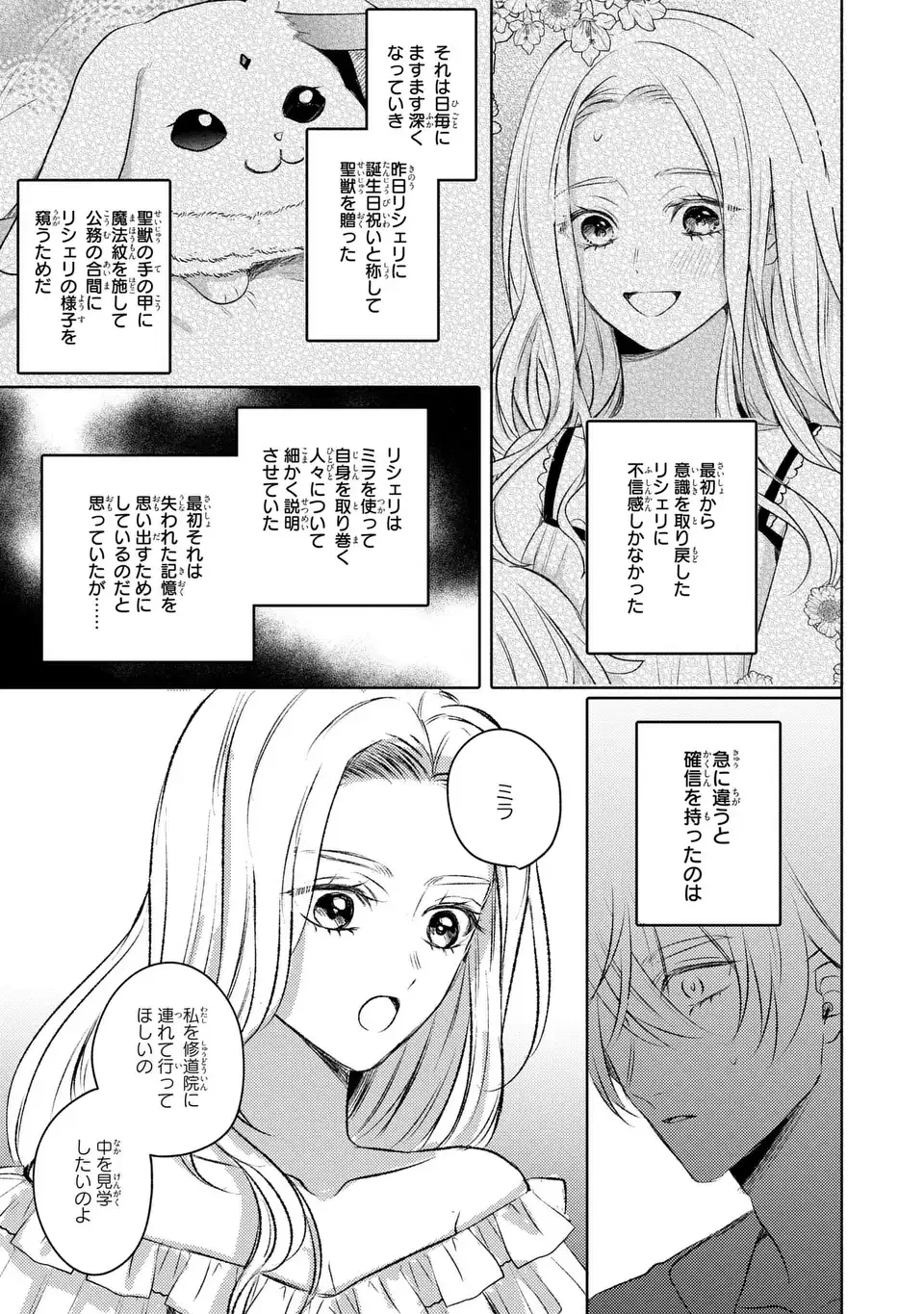 こ、こんなイケメンが私の幼馴染みで婚約者ですって？ さすが悪役令嬢、それくらいの器じゃなければこんな大役務まらないわ 第4話 - 23