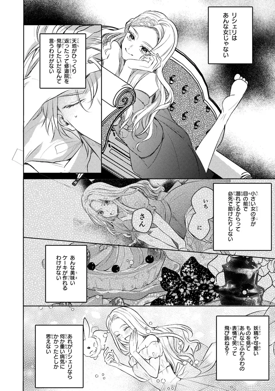 こ、こんなイケメンが私の幼馴染みで婚約者ですって？ さすが悪役令嬢、それくらいの器じゃなければこんな大役務まらないわ 第4話 - 24