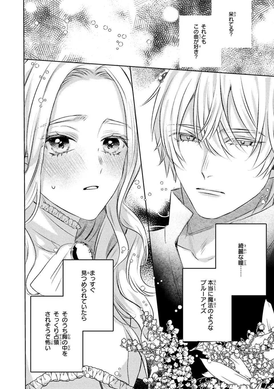 こ、こんなイケメンが私の幼馴染みで婚約者ですって？ さすが悪役令嬢、それくらいの器じゃなければこんな大役務まらないわ 第5話 - 26