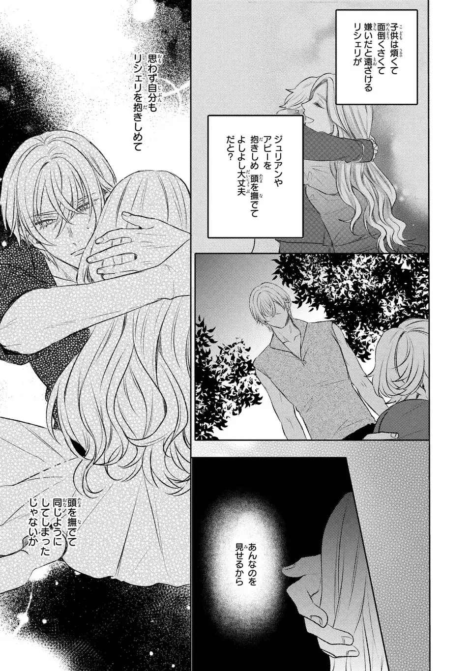 こ、こんなイケメンが私の幼馴染みで婚約者ですって？ さすが悪役令嬢、それくらいの器じゃなければこんな大役務まらないわ 第4話 - 25
