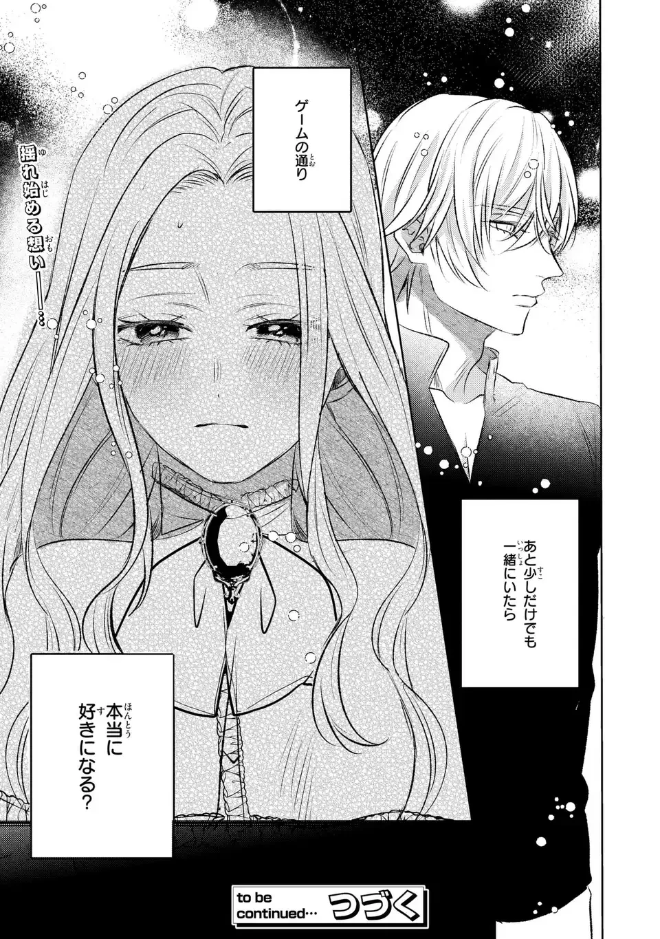 こ、こんなイケメンが私の幼馴染みで婚約者ですって？ さすが悪役令嬢、それくらいの器じゃなければこんな大役務まらないわ 第5話 - 27