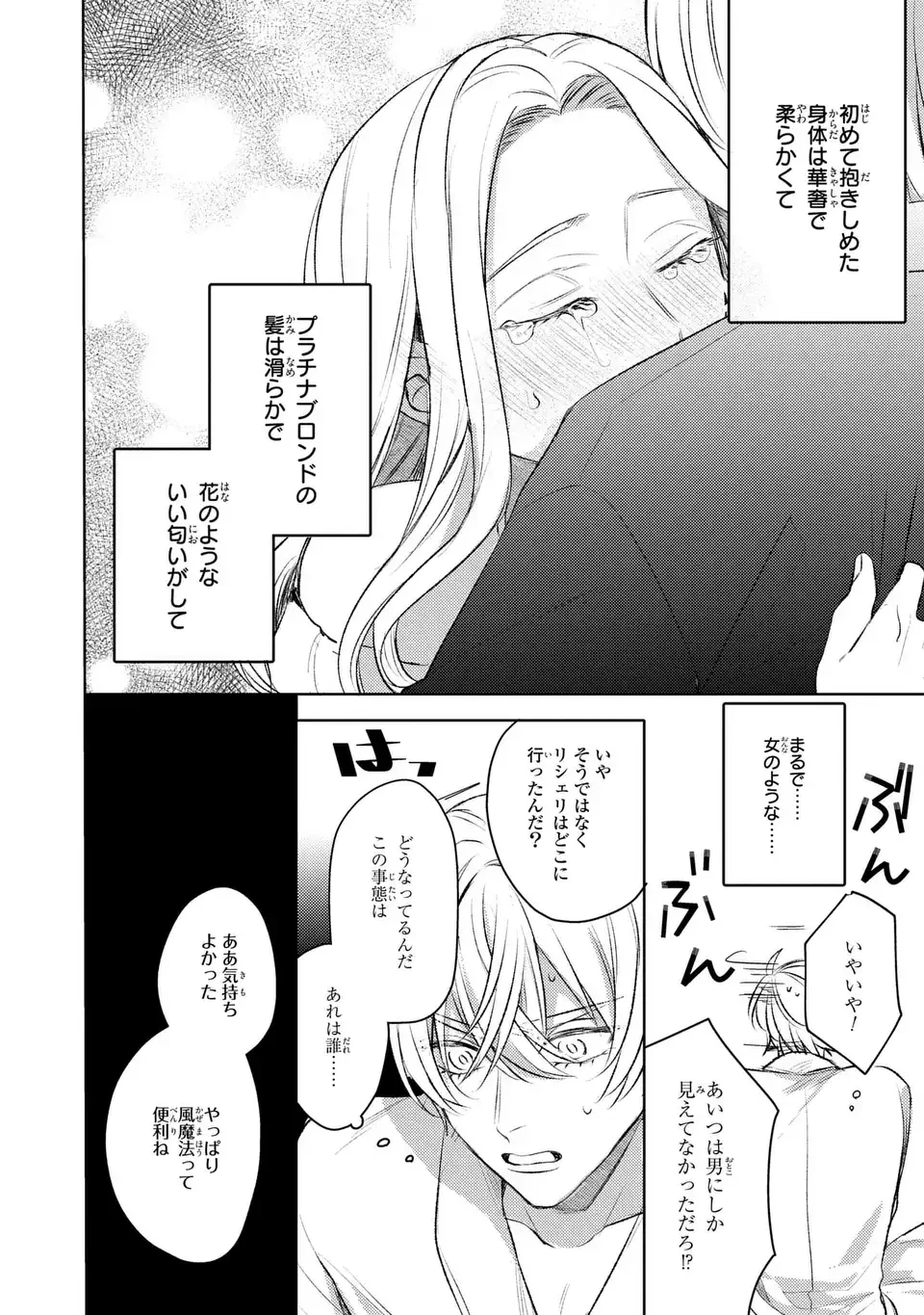 こ、こんなイケメンが私の幼馴染みで婚約者ですって？ さすが悪役令嬢、それくらいの器じゃなければこんな大役務まらないわ 第4話 - 26