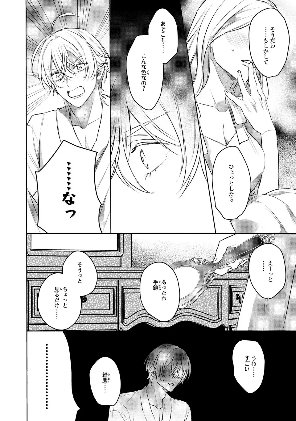 こ、こんなイケメンが私の幼馴染みで婚約者ですって？ さすが悪役令嬢、それくらいの器じゃなければこんな大役務まらないわ 第4話 - 28