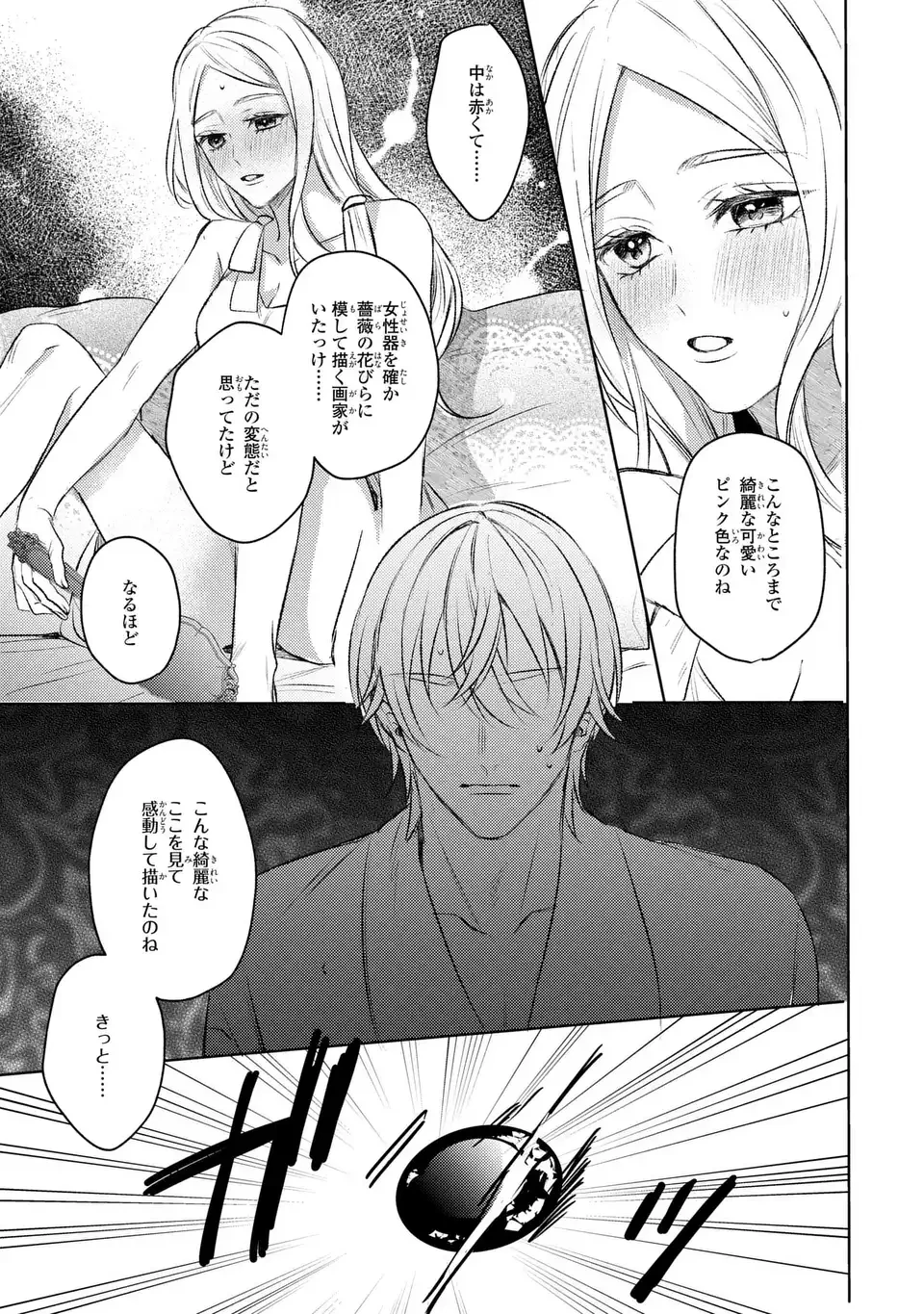 こ、こんなイケメンが私の幼馴染みで婚約者ですって？ さすが悪役令嬢、それくらいの器じゃなければこんな大役務まらないわ 第4話 - 29