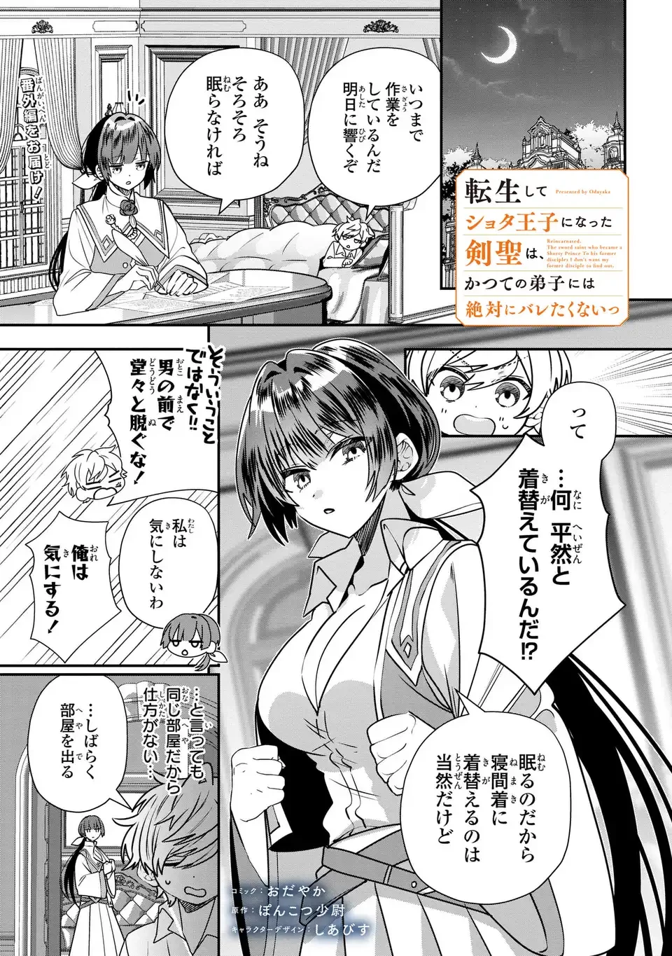 転生してショタ王子になった剣聖は、かつての弟子には絶対にバレたくないっ 第6.5話 - 1
