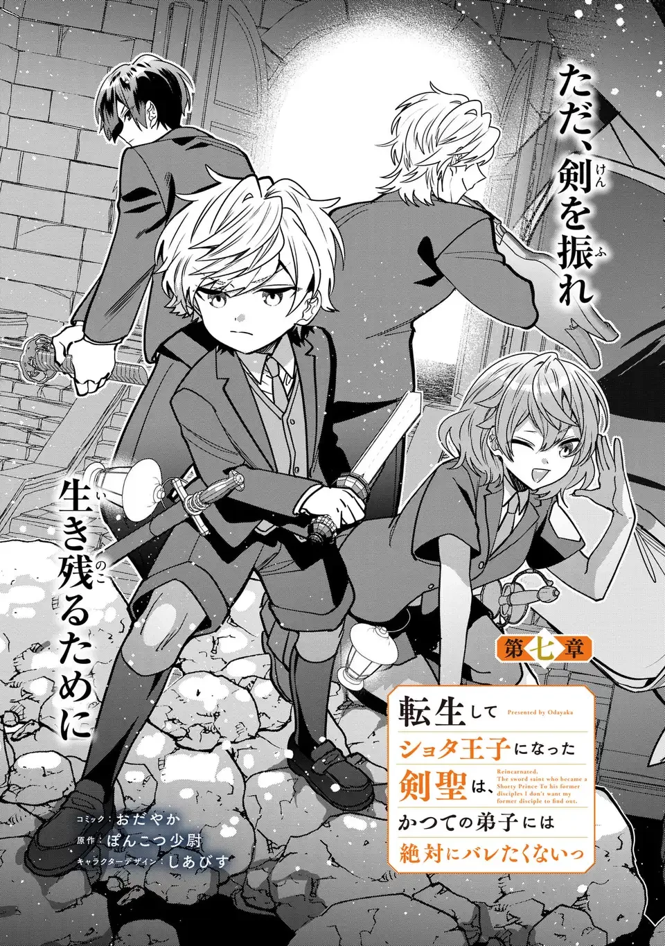 転生してショタ王子になった剣聖は、かつての弟子には絶対にバレたくないっ 第7話 - 3