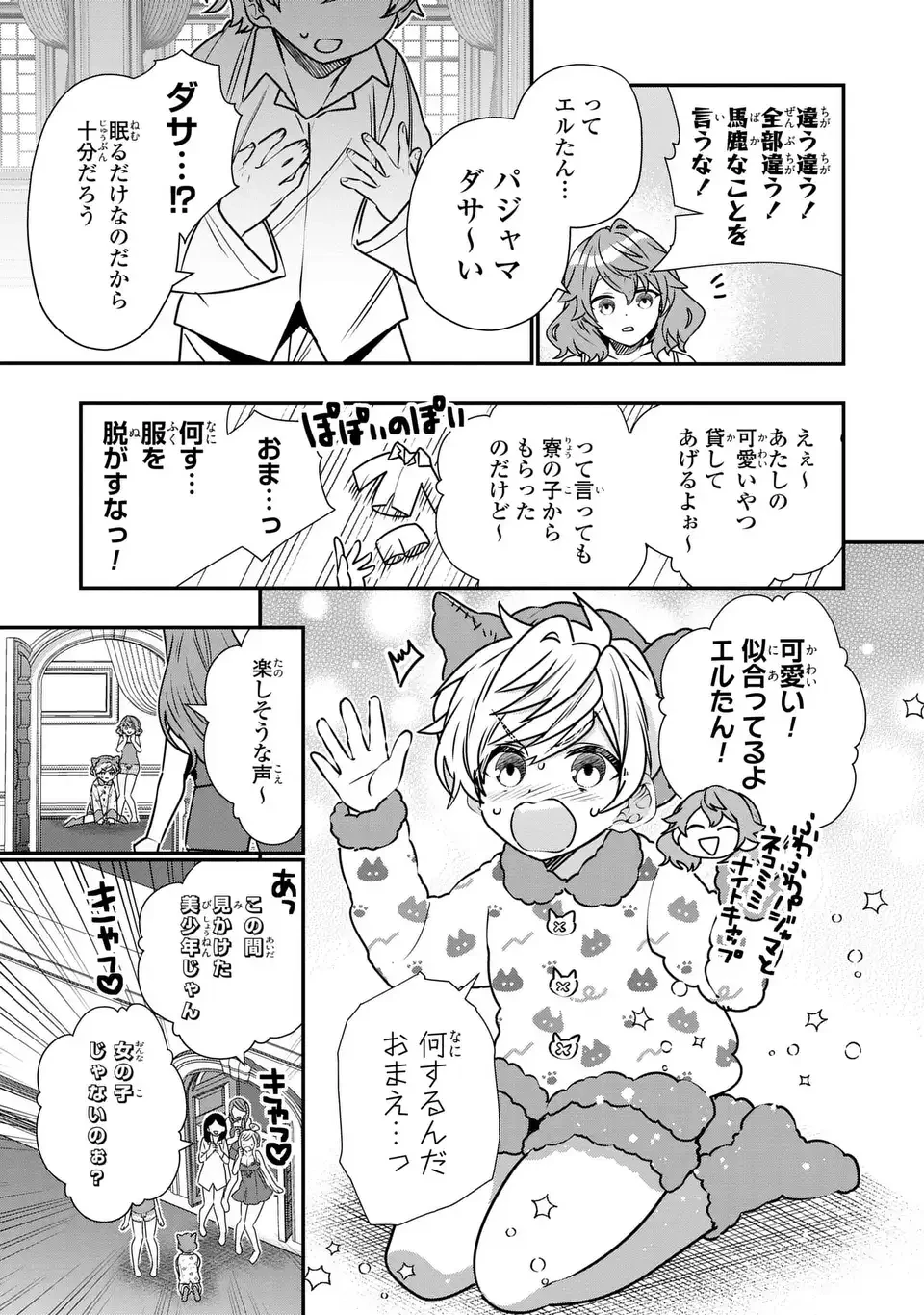 転生してショタ王子になった剣聖は、かつての弟子には絶対にバレたくないっ 第6.5話 - 3