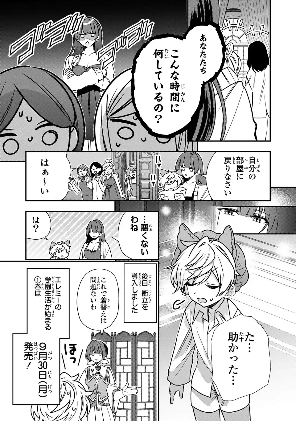 転生してショタ王子になった剣聖は、かつての弟子には絶対にバレたくないっ 第6.5話 - 5