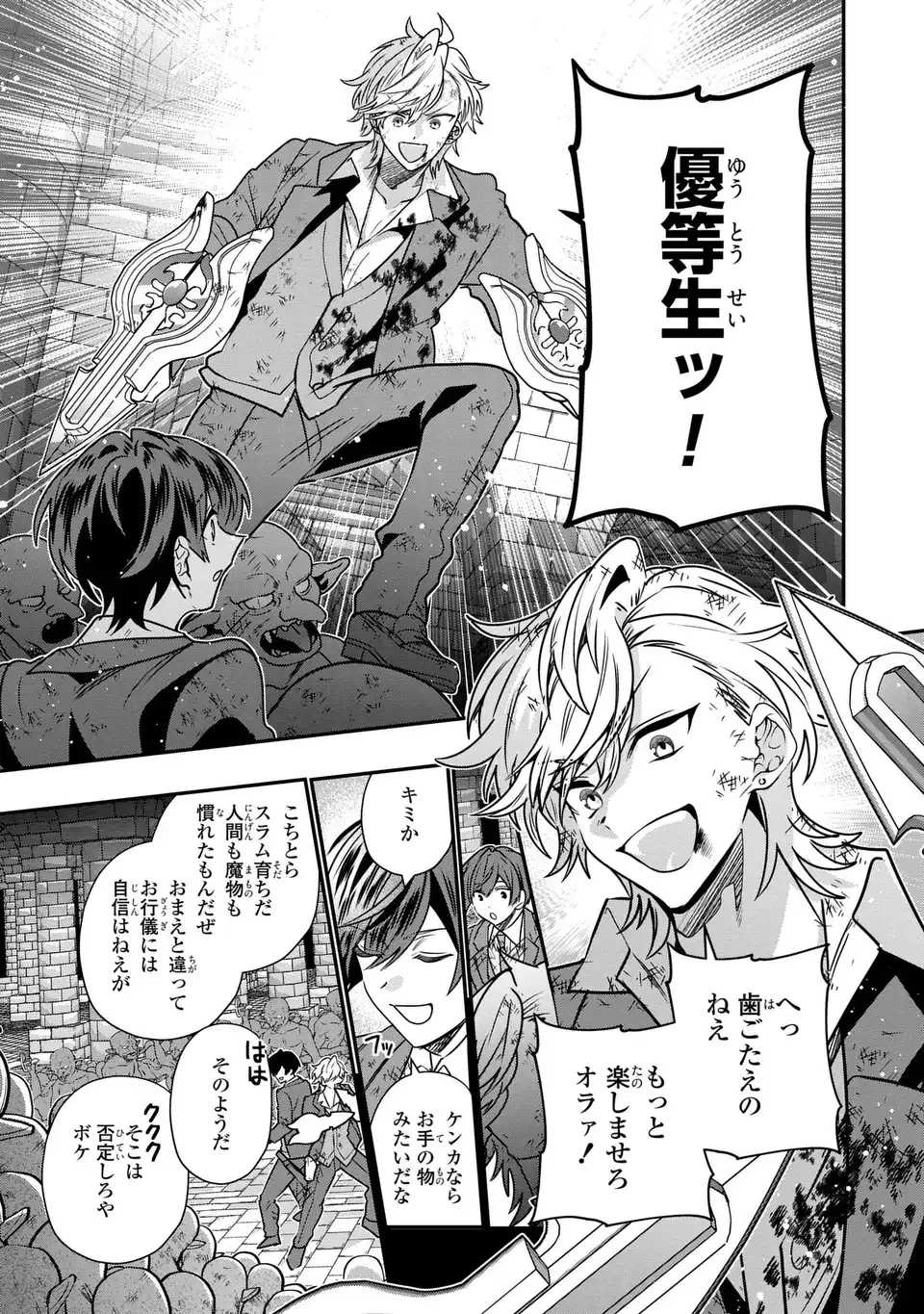 転生してショタ王子になった剣聖は、かつての弟子には絶対にバレたくないっ 第8話 - 15