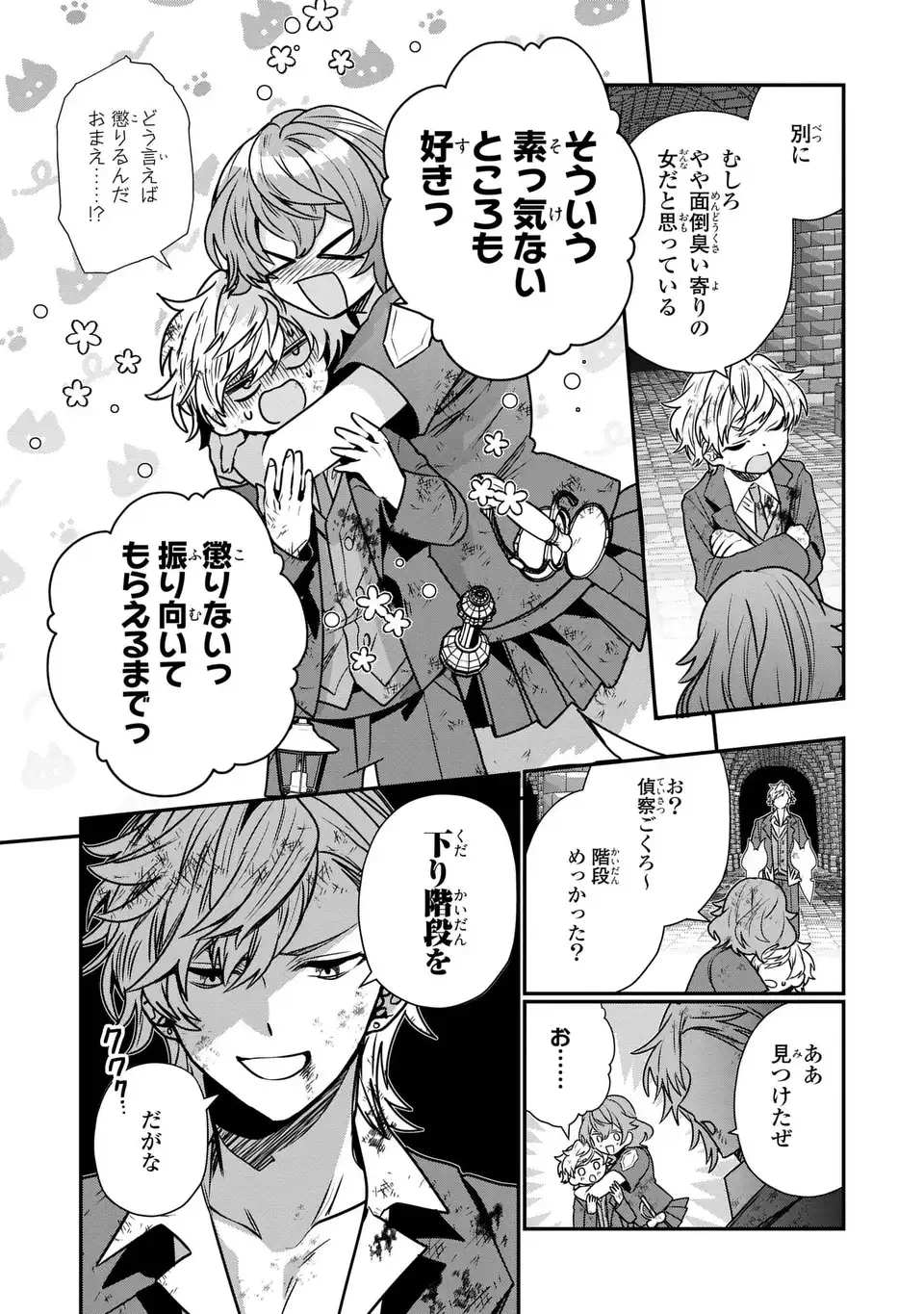 転生してショタ王子になった剣聖は、かつての弟子には絶対にバレたくないっ 第8話 - 21