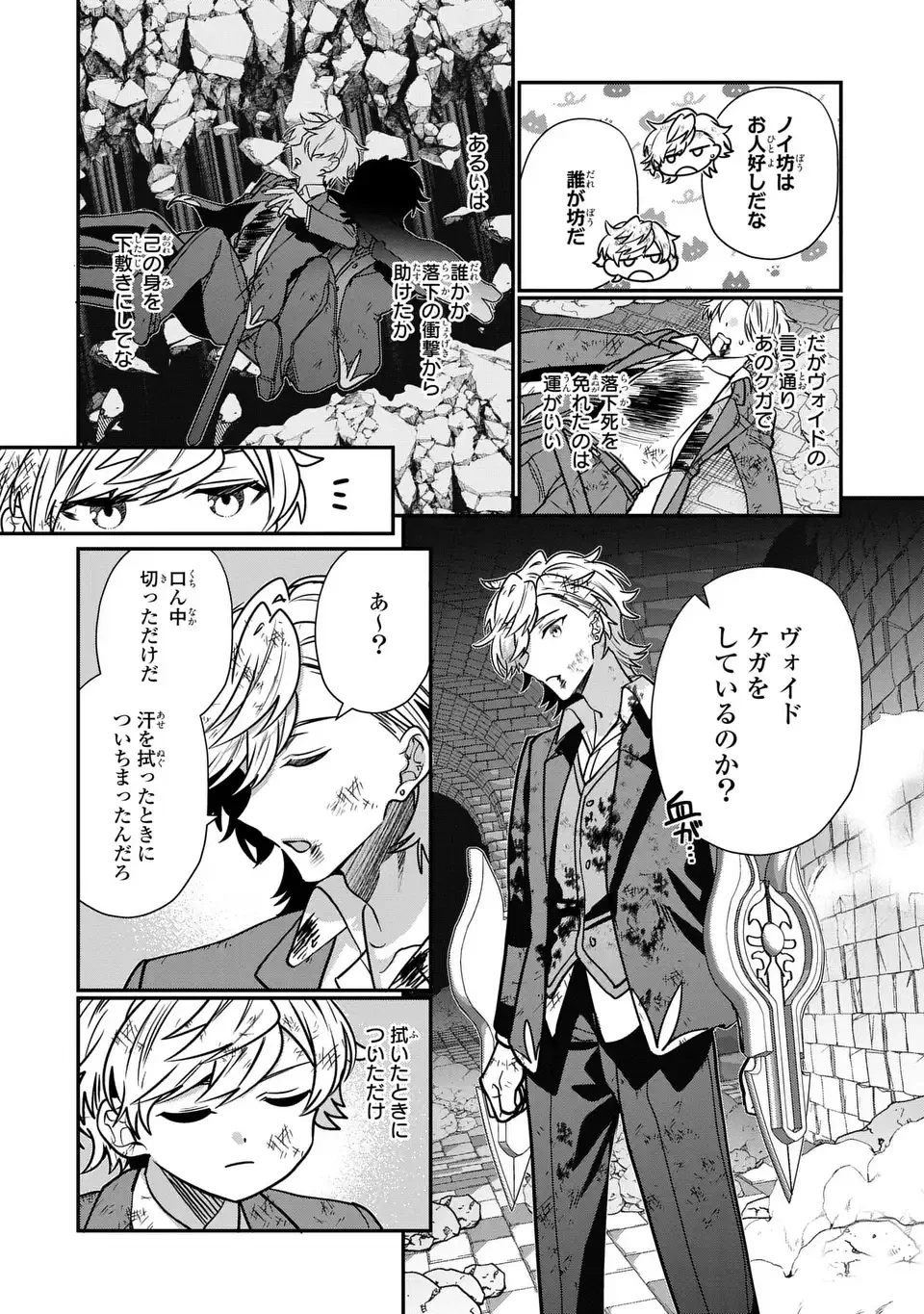 転生してショタ王子になった剣聖は、かつての弟子には絶対にバレたくないっ 第7話 - 20