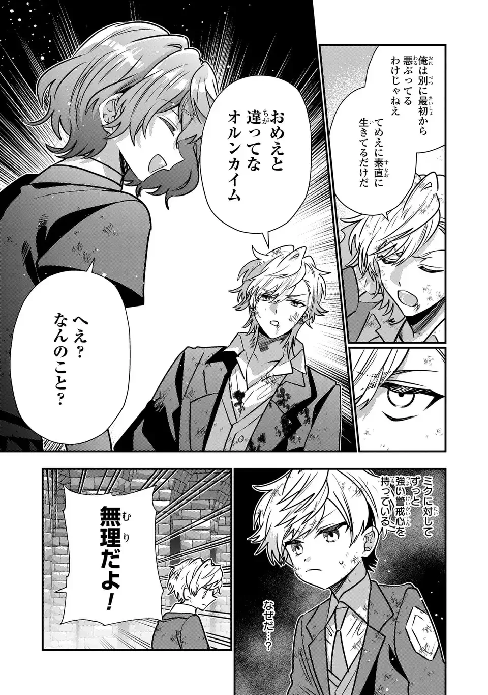 転生してショタ王子になった剣聖は、かつての弟子には絶対にバレたくないっ 第8話 - 31