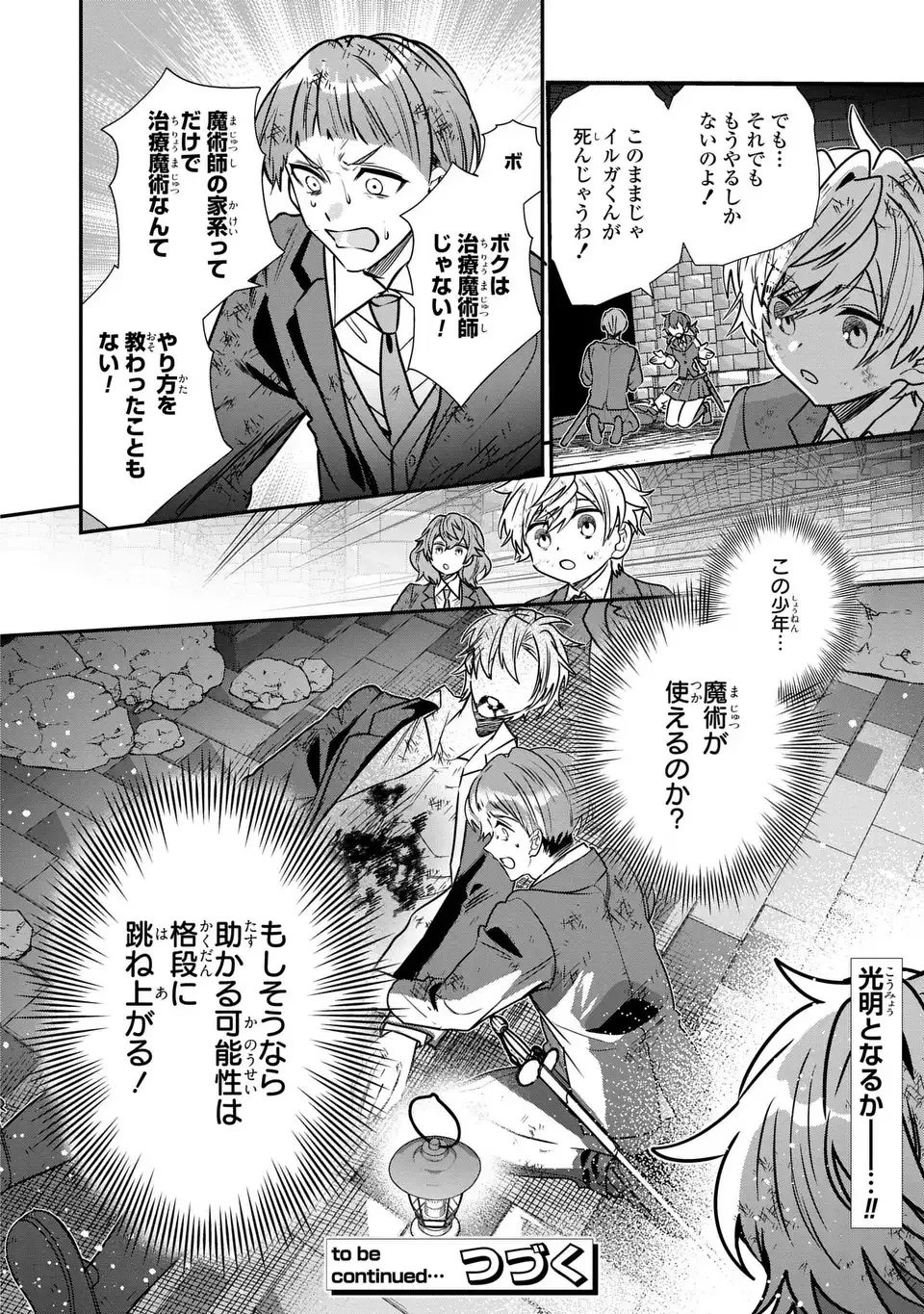 転生してショタ王子になった剣聖は、かつての弟子には絶対にバレたくないっ 第8話 - 32