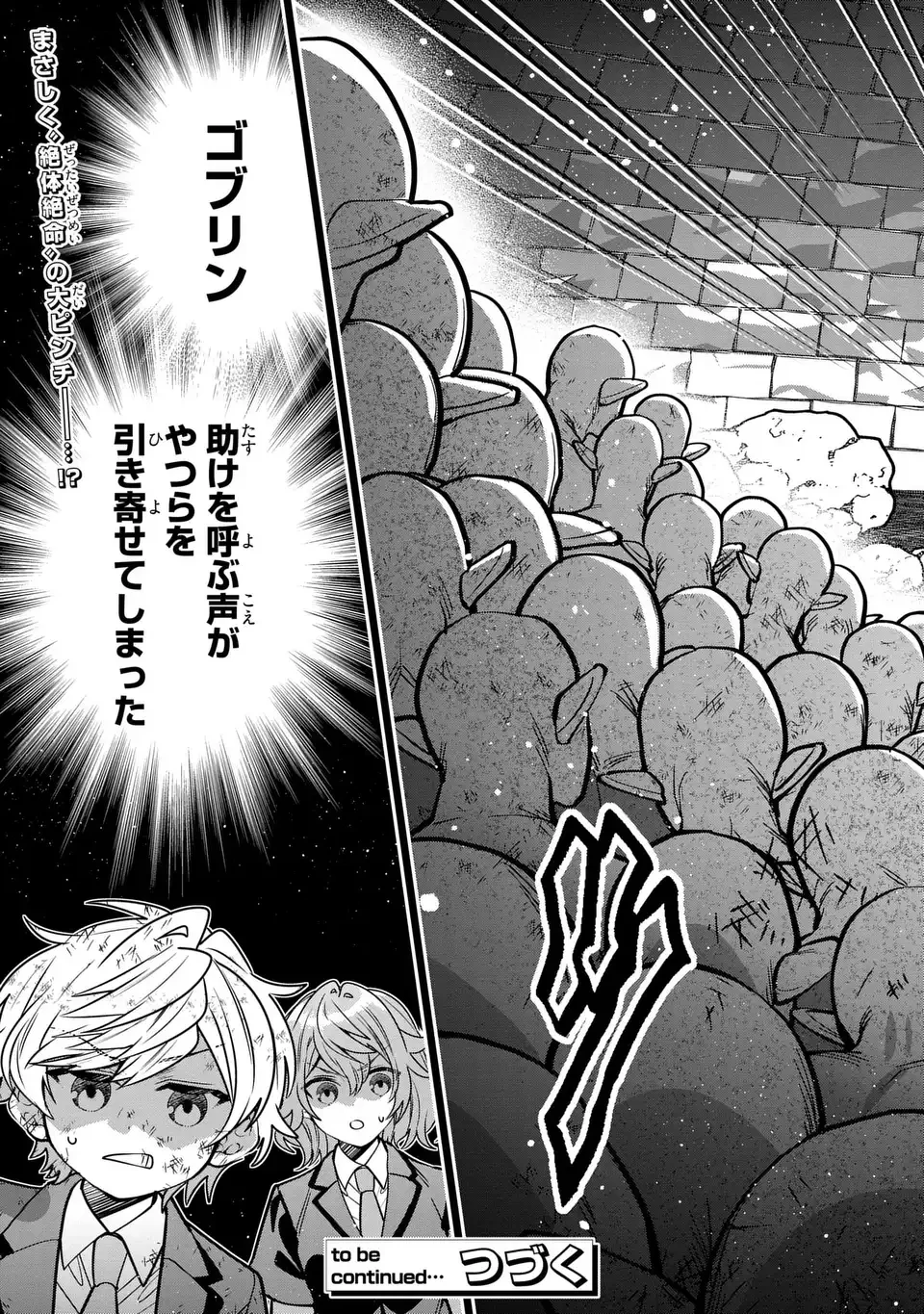 転生してショタ王子になった剣聖は、かつての弟子には絶対にバレたくないっ 第7話 - 31