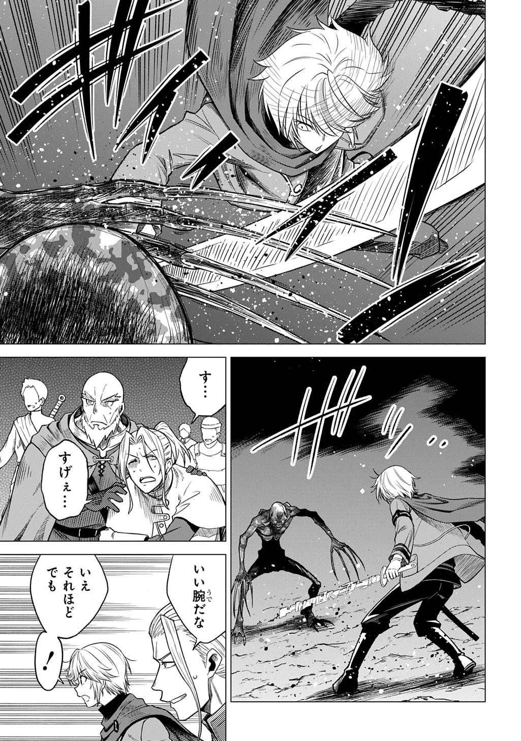 追放されたギルド職員は、世界最強の召喚士@COMIC 第9話 - 3