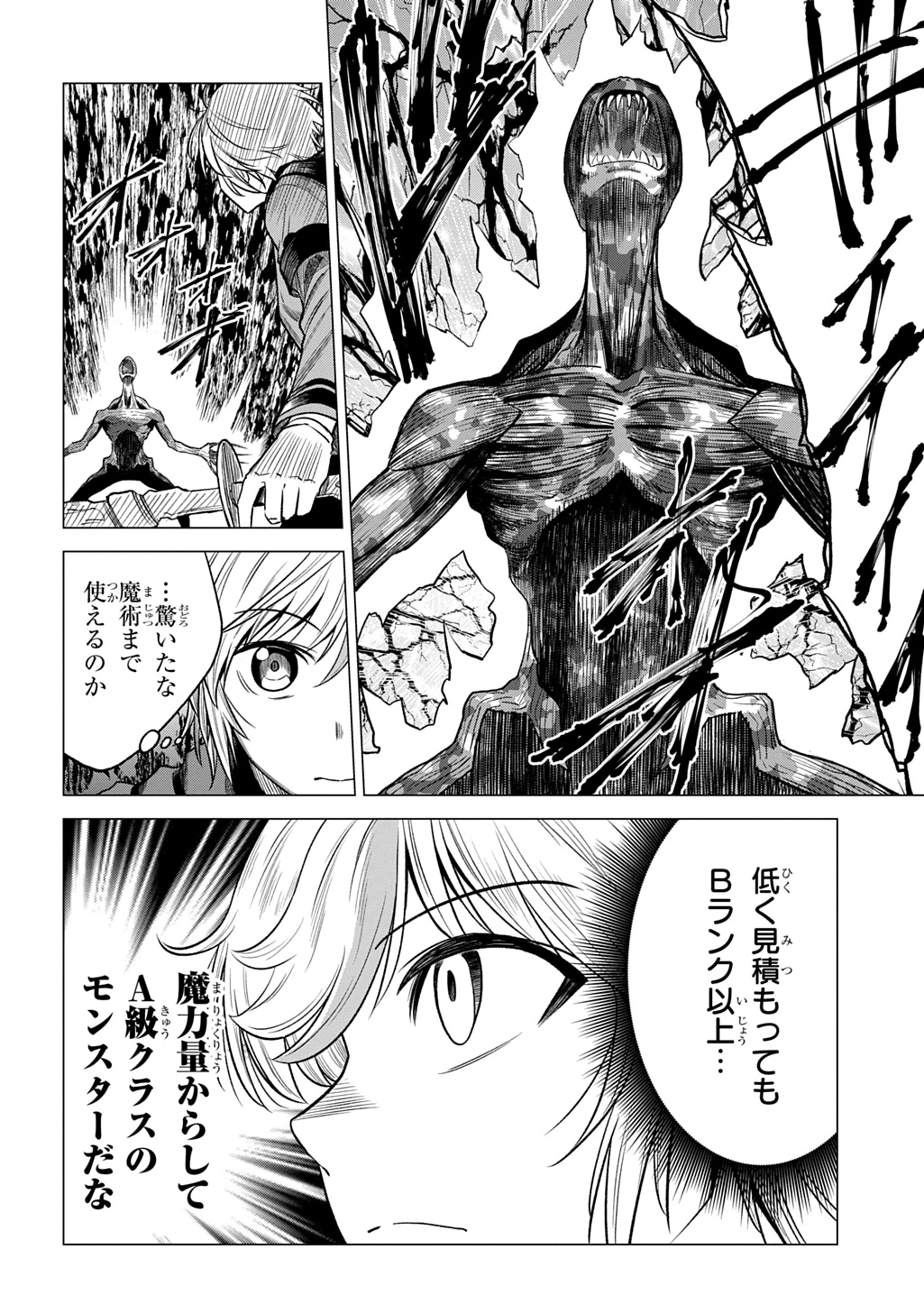 追放されたギルド職員は、世界最強の召喚士@COMIC 第9話 - 4