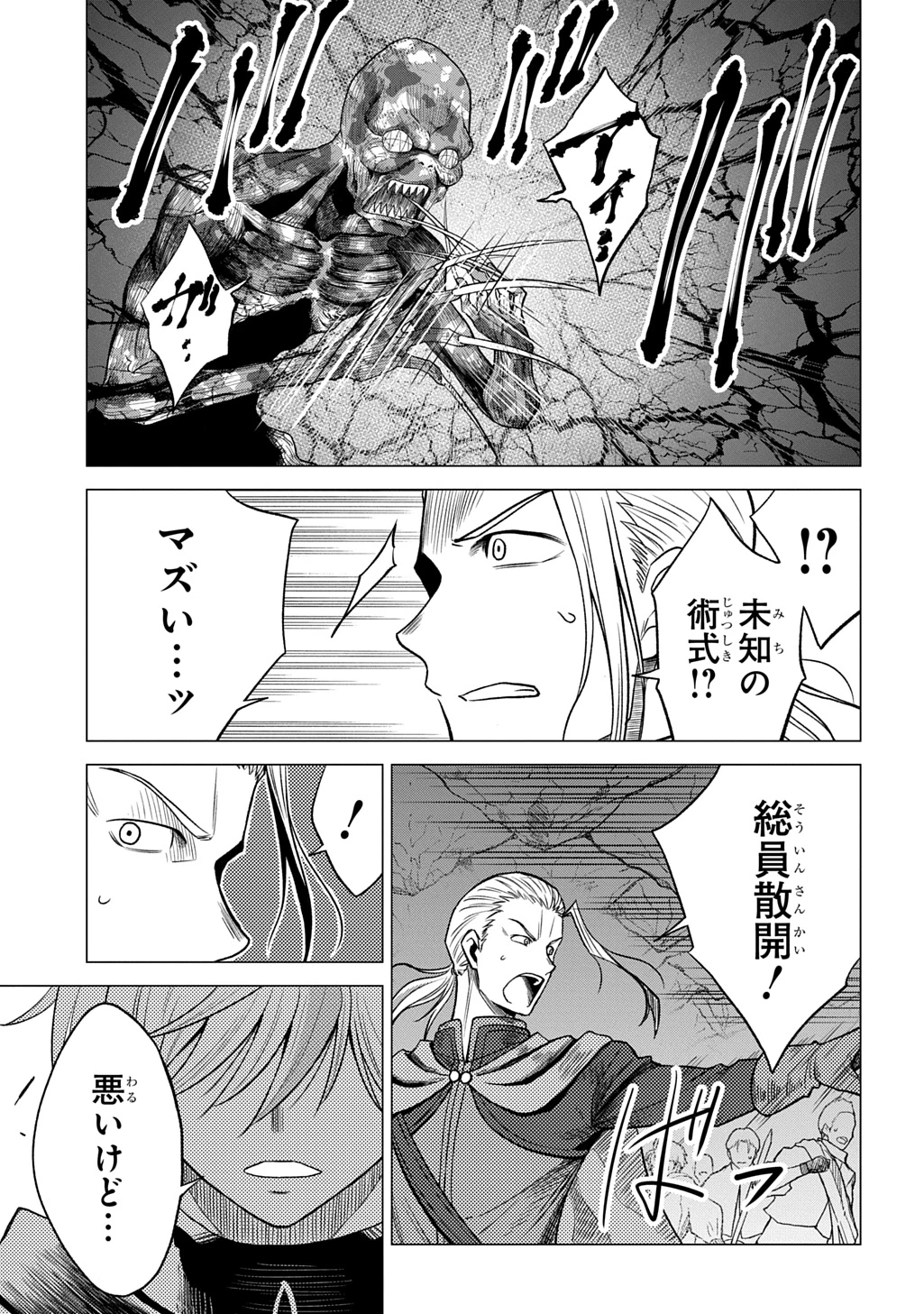 追放されたギルド職員は、世界最強の召喚士@COMIC 第9話 - 5