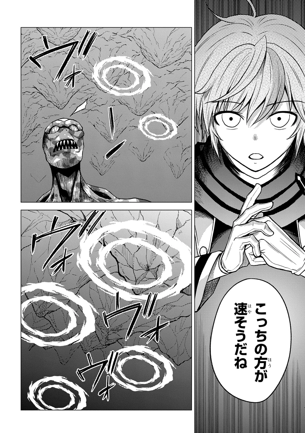 追放されたギルド職員は、世界最強の召喚士@COMIC 第9話 - 6