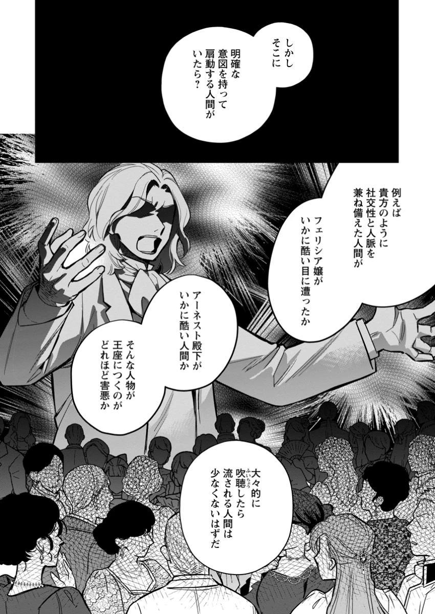 関係改善をあきらめて距離をおいたら、塩対応だった婚約者が絡んでくるようになりました 第32.2話 - 1