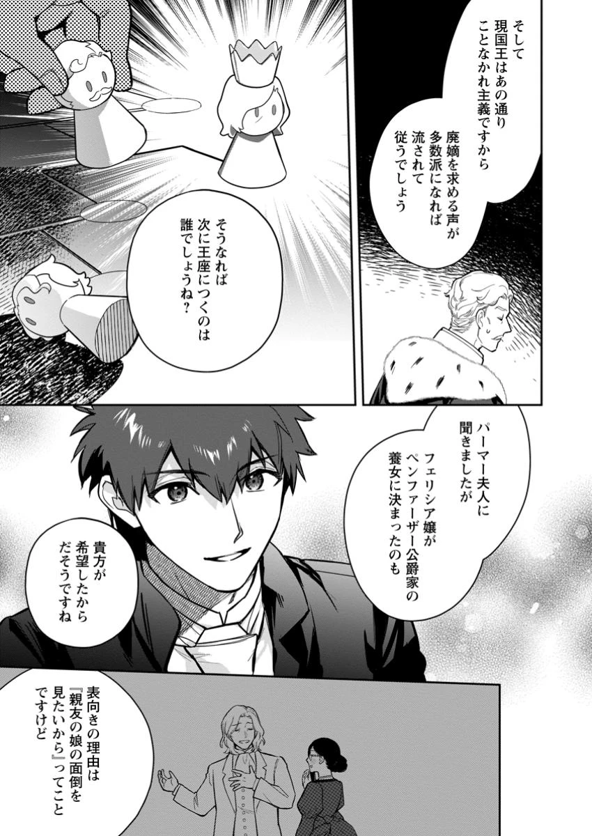 関係改善をあきらめて距離をおいたら、塩対応だった婚約者が絡んでくるようになりました 第32.2話 - 2