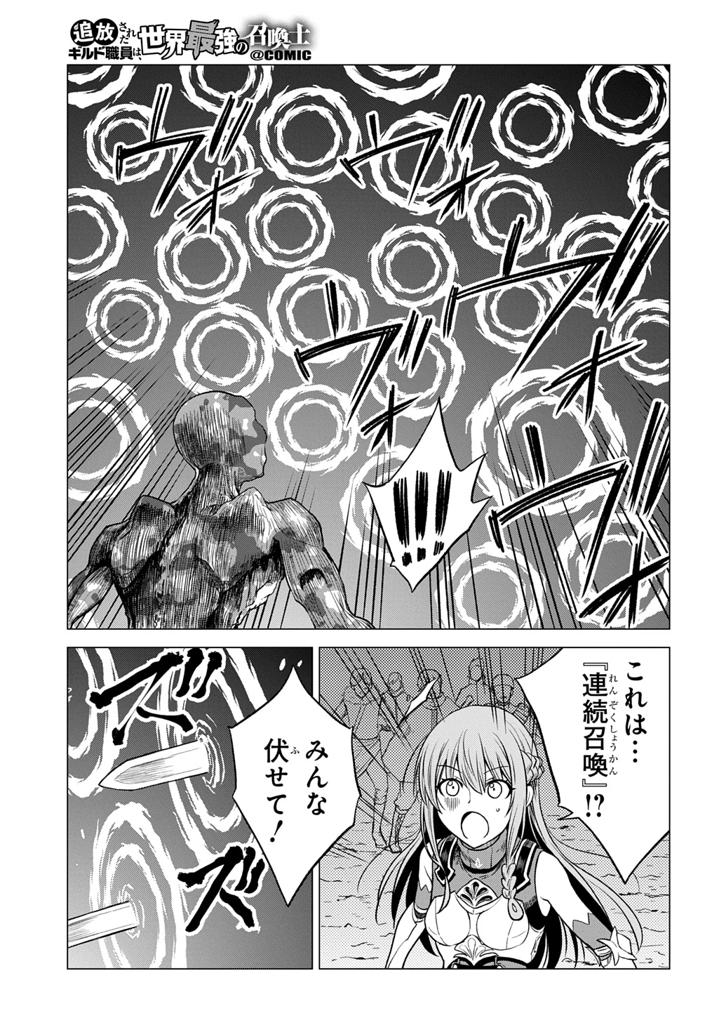 追放されたギルド職員は、世界最強の召喚士@COMIC 第9話 - 7